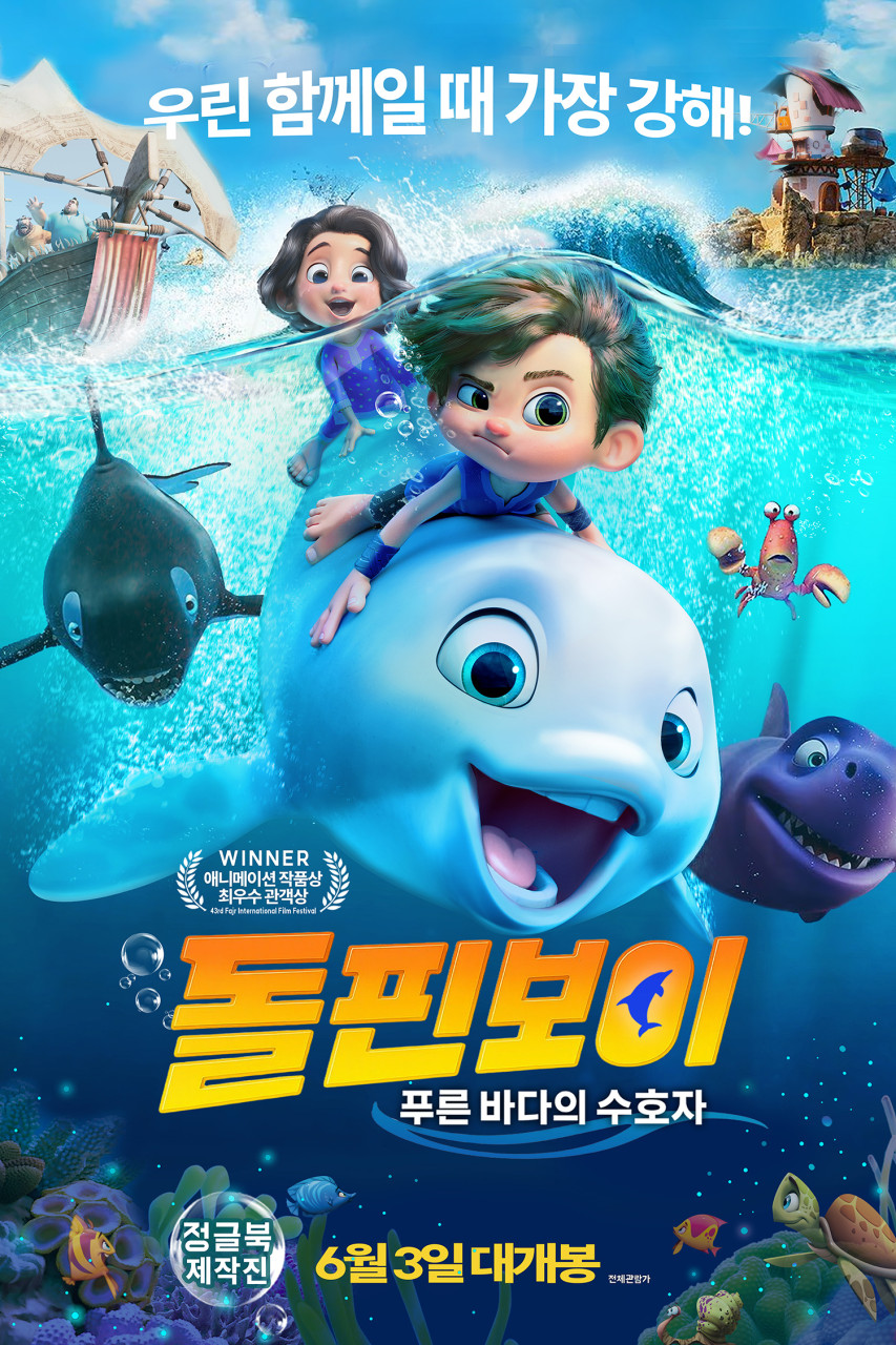 [고화질] [돌핀보이 푸른 바다의 수호자] 우린 함께일 때 가장 강..