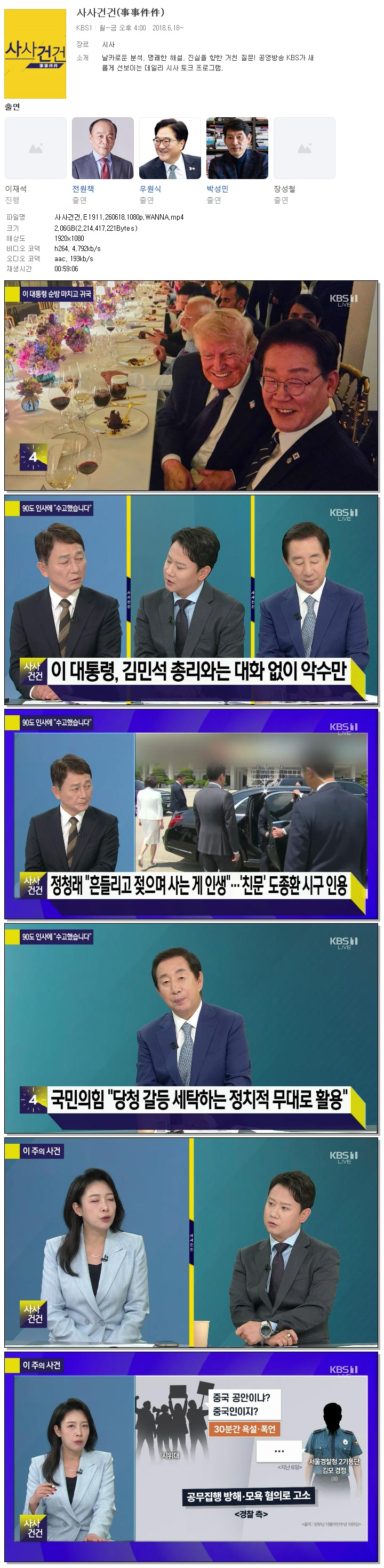 사사건건.E1911.260618.1080p.WANNA