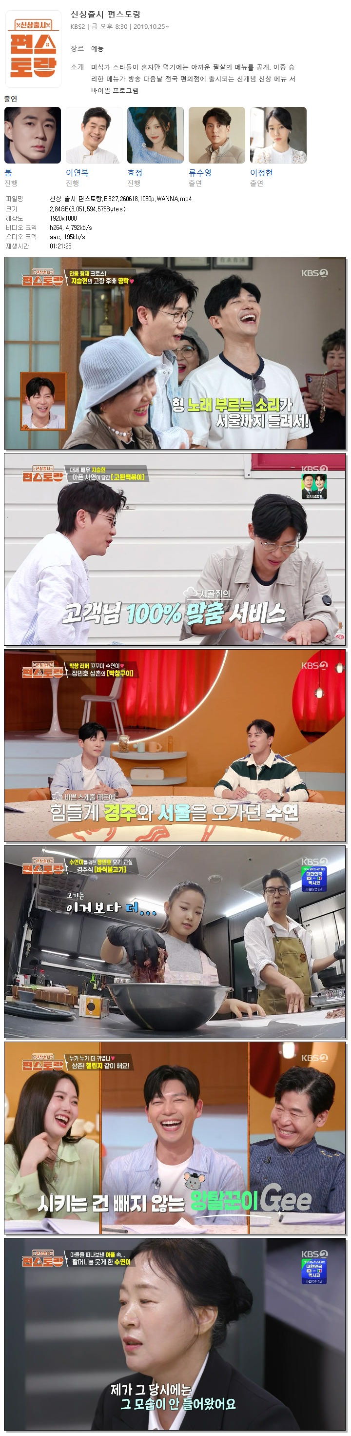 신상 출시 편스토랑.E327.260618.1080p.WANNA