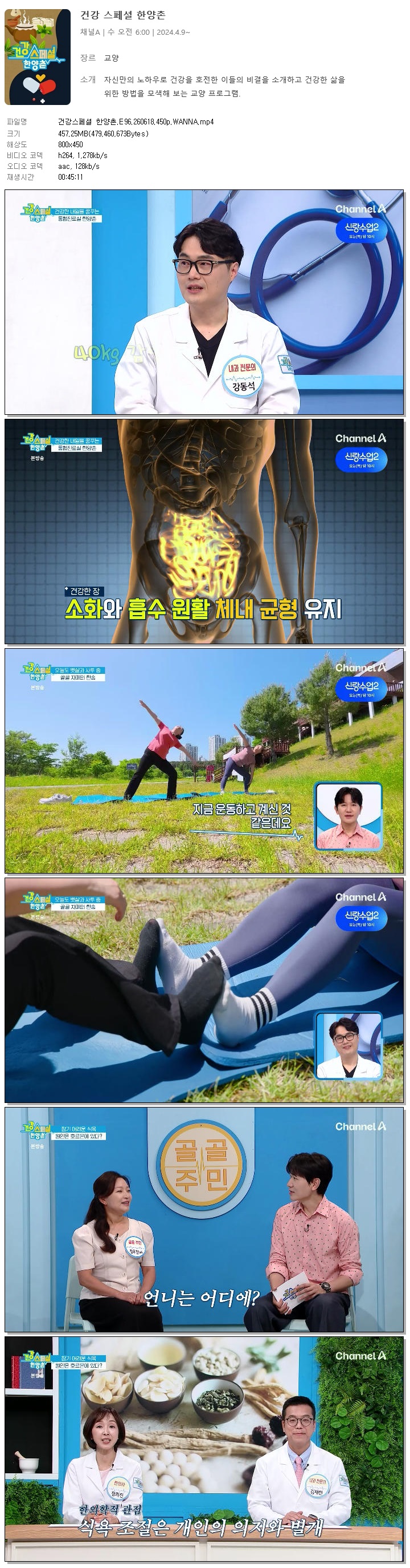 건강스페셜 한양촌.E96.260618.450p.WANNA