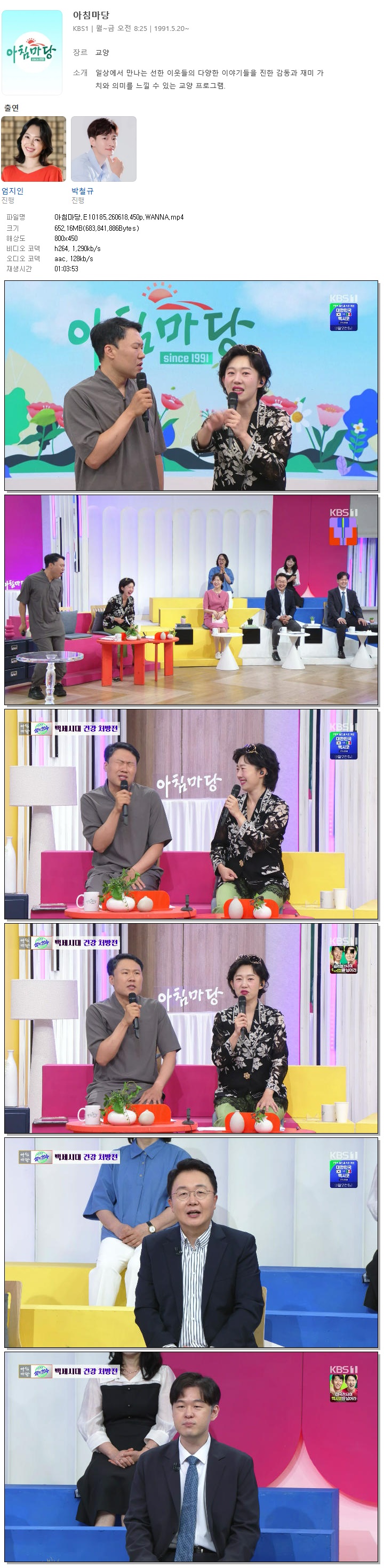 아침마당.E10185.260618.450p.WANNA