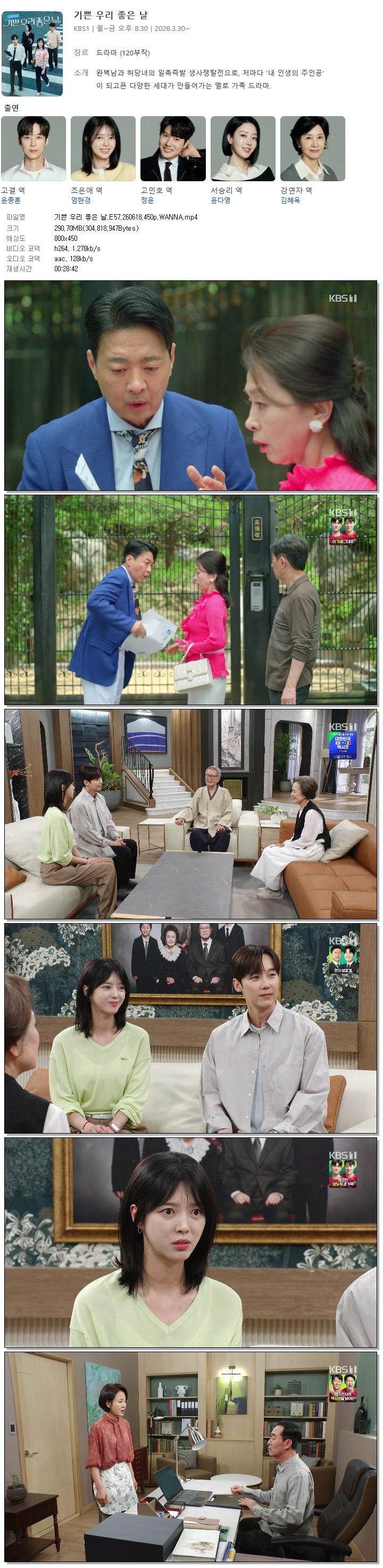 기쁜 우리 좋은 날.E57.260618.450p.WANNA