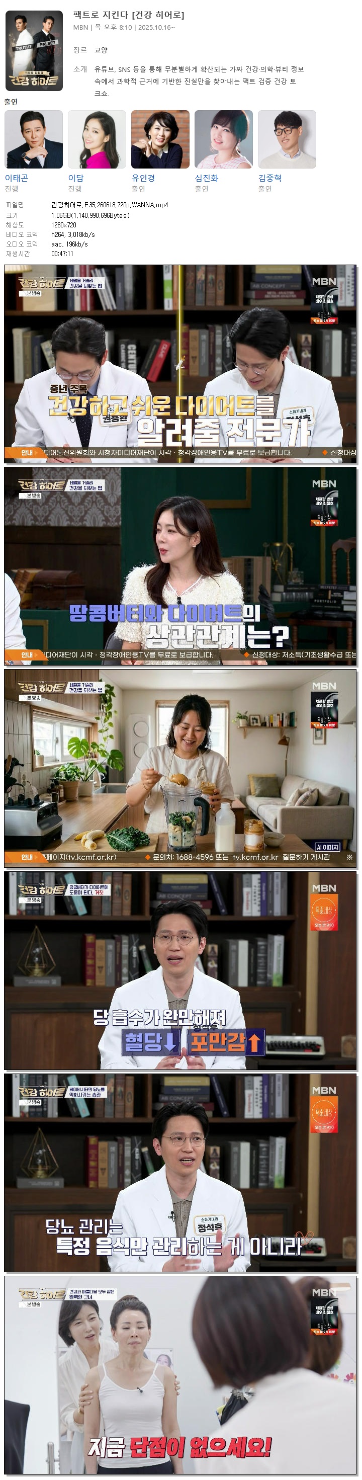 건강히어로.E35.260618.720p.WANNA