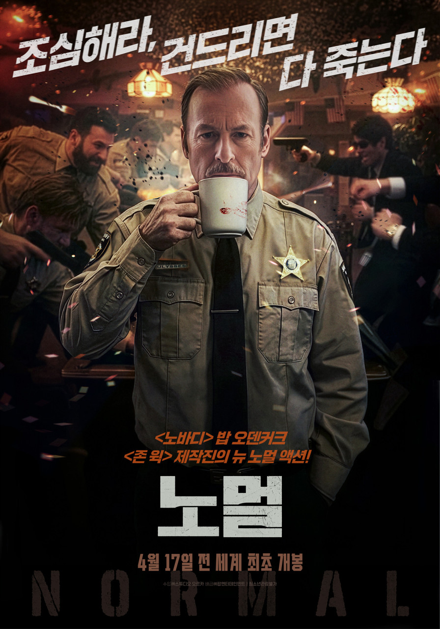 [고화질] [노멀] 조심해라, 건드리면 다 죽는다 1080p.H264-WANNA[..