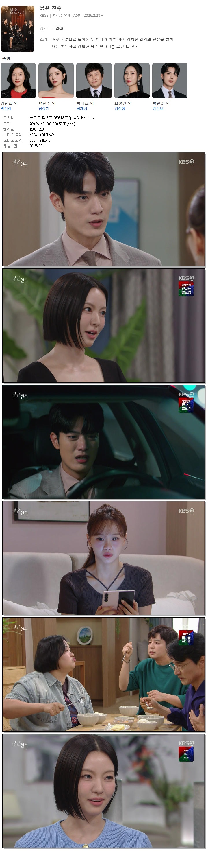 붉은 진주.E70.260618.720p.WANNA