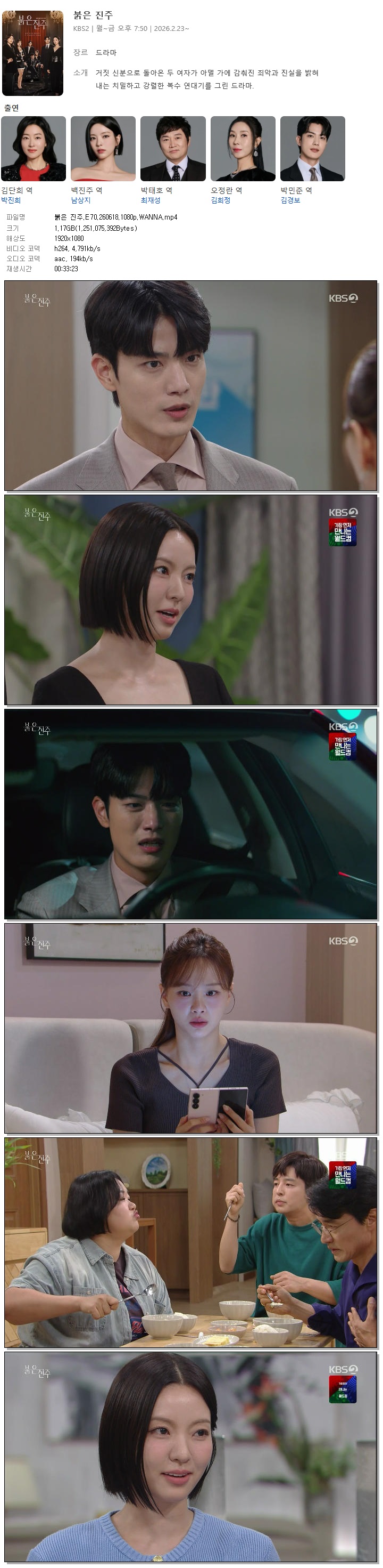 붉은 진주.E70.260618.1080p.WANNA