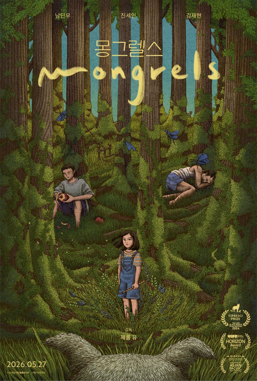 [고화질] [몽그렐스] 우리는 어디에도 속하지 못한 채 서로를 잃어..