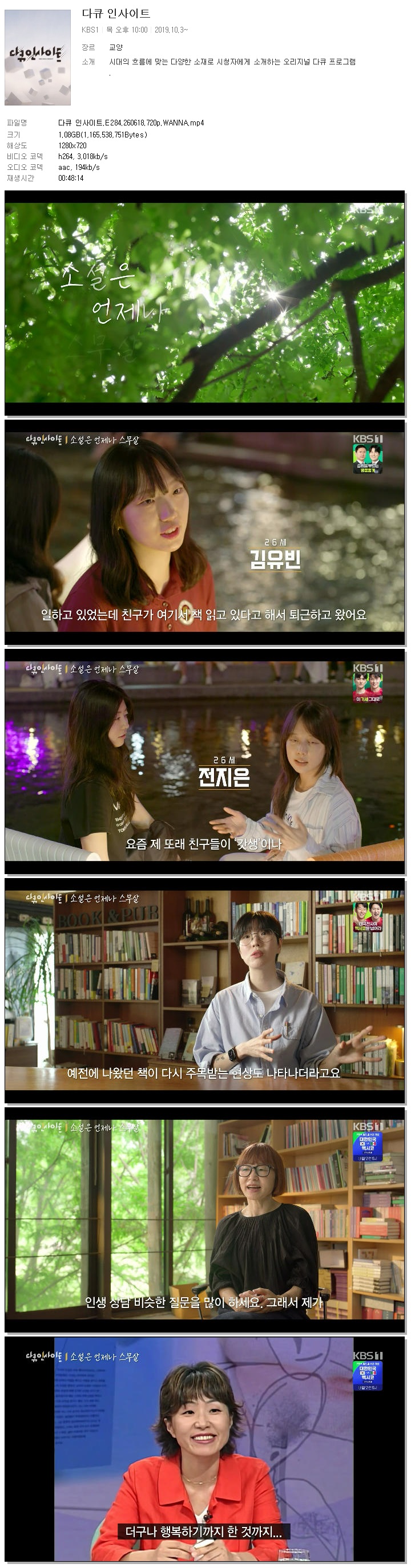 다큐 인사이트.E284.260618.720p.WANNA