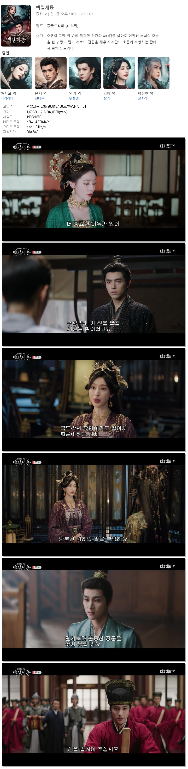 백일제등.E35.260618.1080p.WANNA