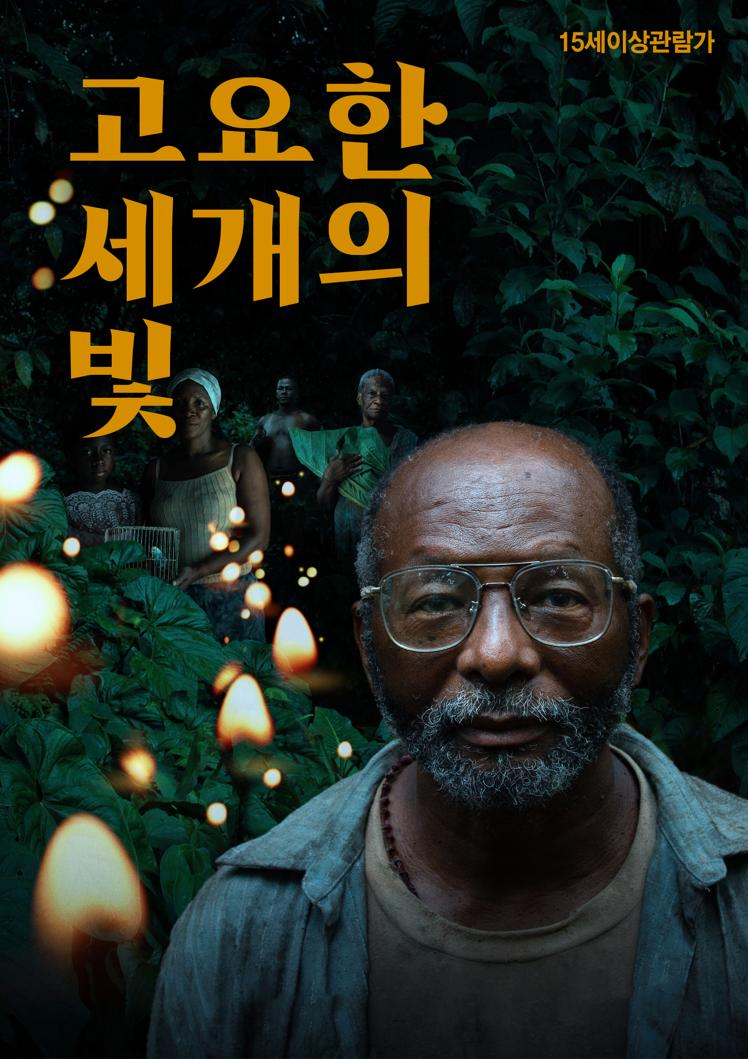 [고화질] [고요한 세 개의 빛] 죽음의 장소로 정글을 찾아 떠나는 ..