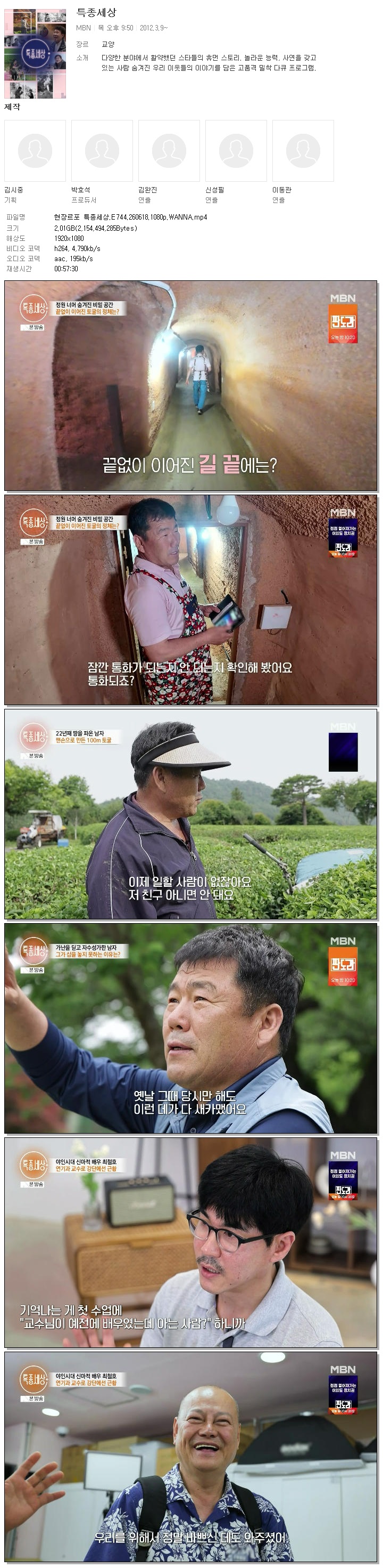 현장르포 특종세상.E744.260618.1080p.WANNA