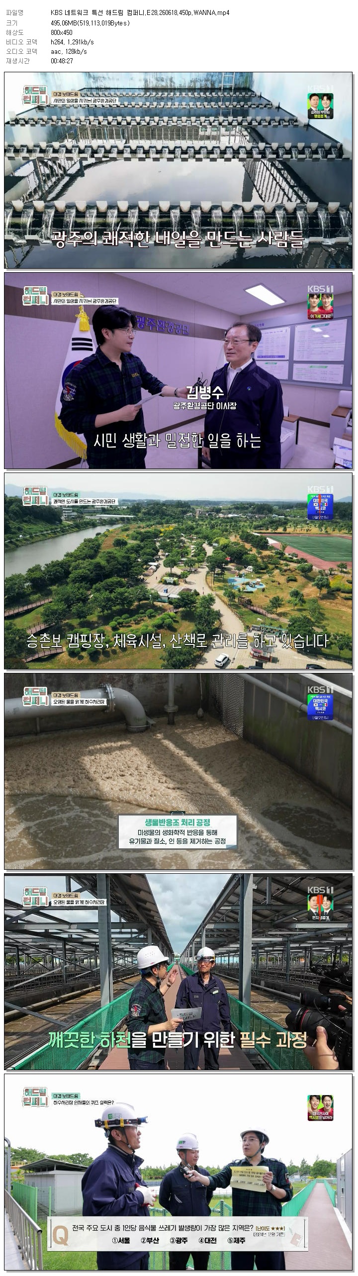 KBS 네트워크 특선 해드림 컴퍼니.E28.260618.450p.WANNA