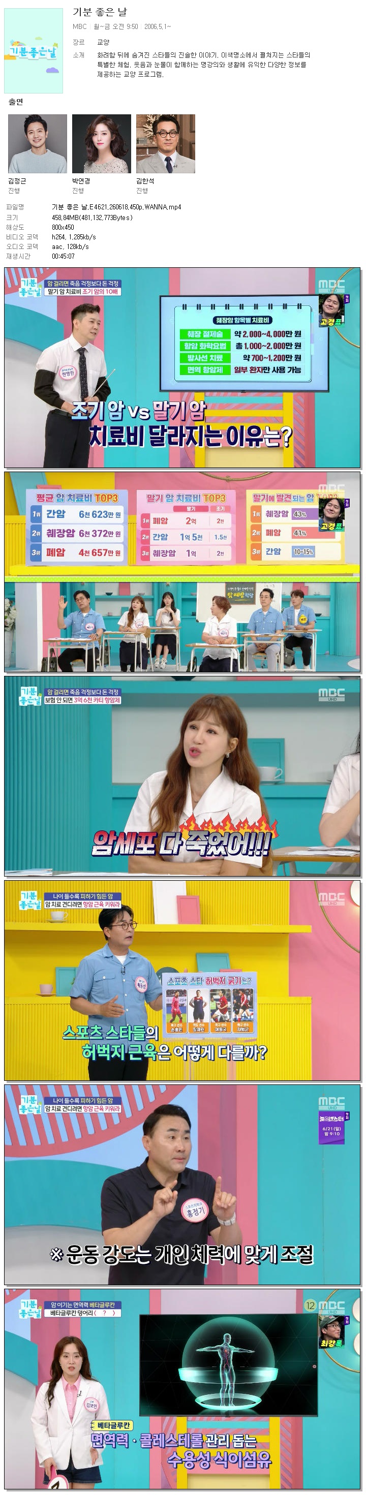 기분 좋은 날.E4621.260618.450p.WANNA