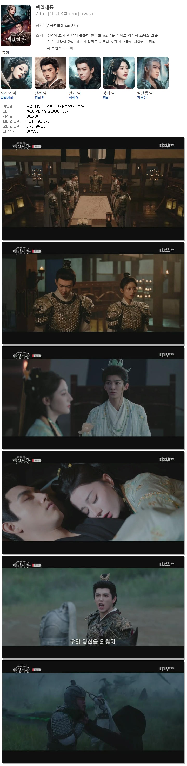 백일제등.E36.260618.450p.WANNA