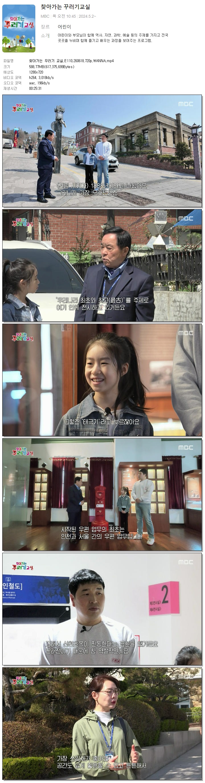 찾아가는 꾸러기 교실.E110.260618.720p.WANNA