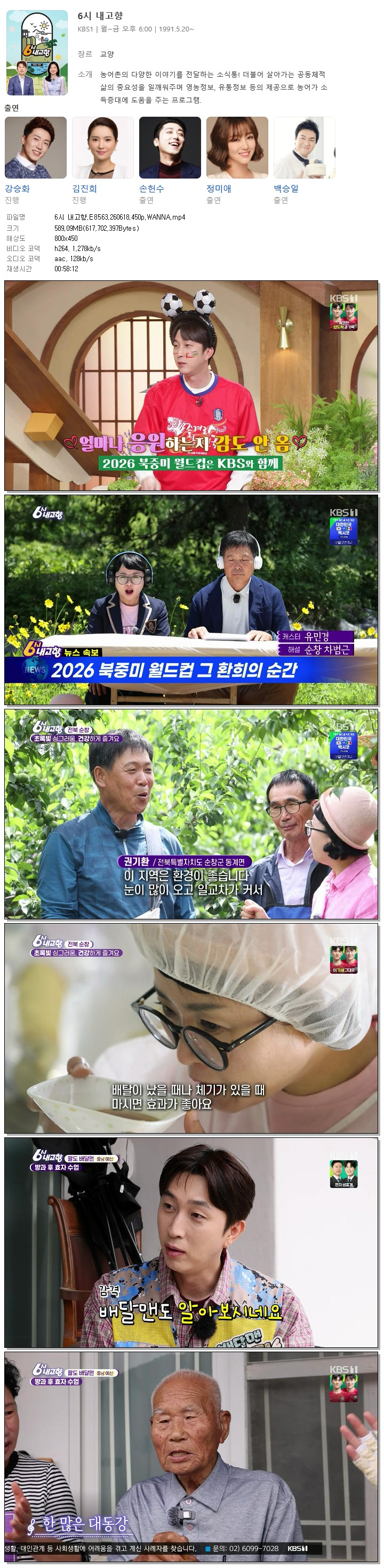 6시 내고향.E8563.260618.450p.WANNA