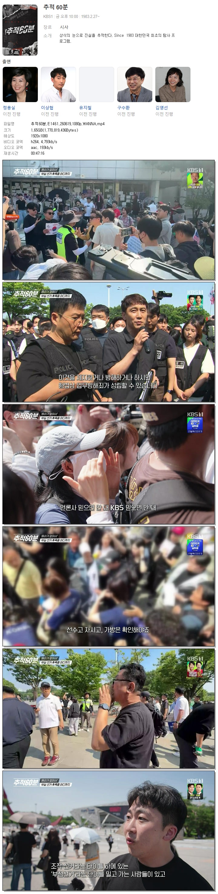 추적60분.E1461.260619.1080p.WANNA