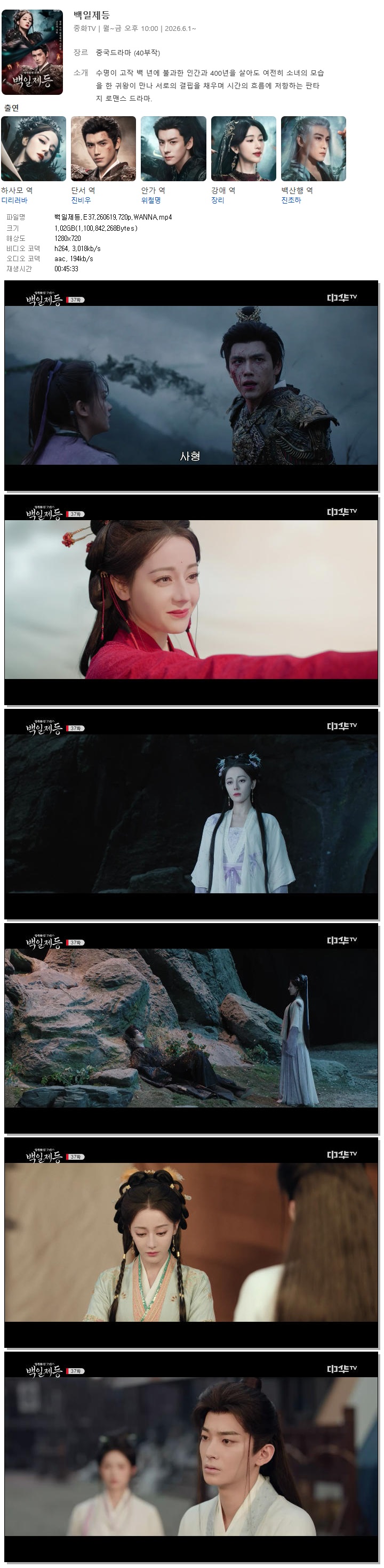 백일제등.E37.260619.720p.WANNA