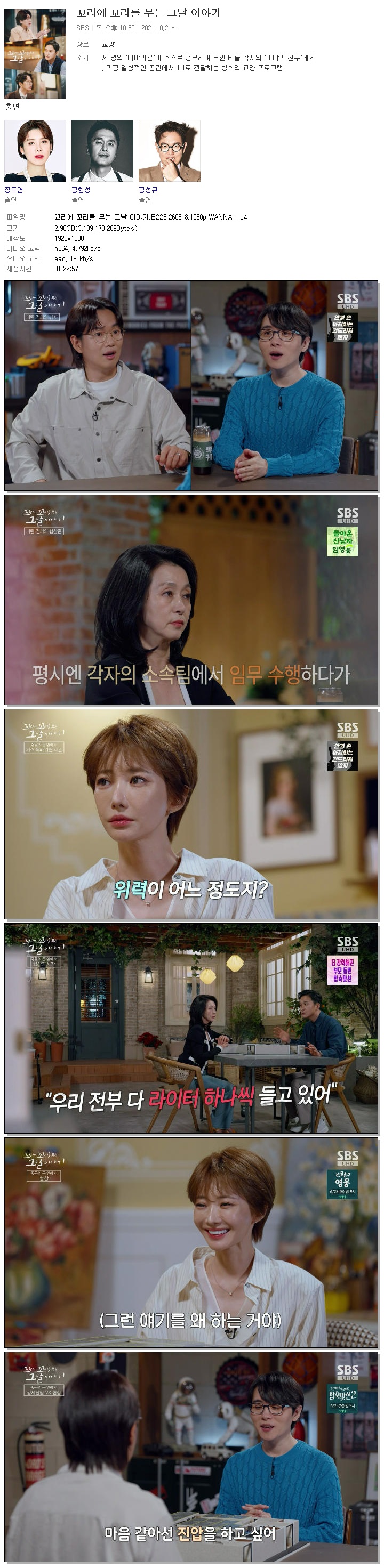 꼬리에 꼬리를 무는 그날 이야기.E228.260618.1080p.WANNA