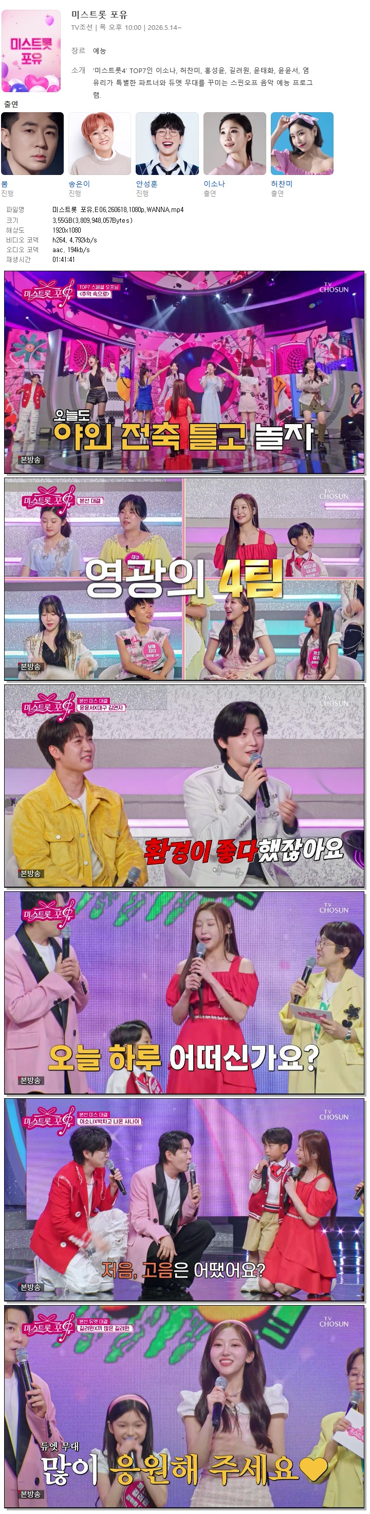 미스트롯 포유.E06.260618.1080p.WANNA