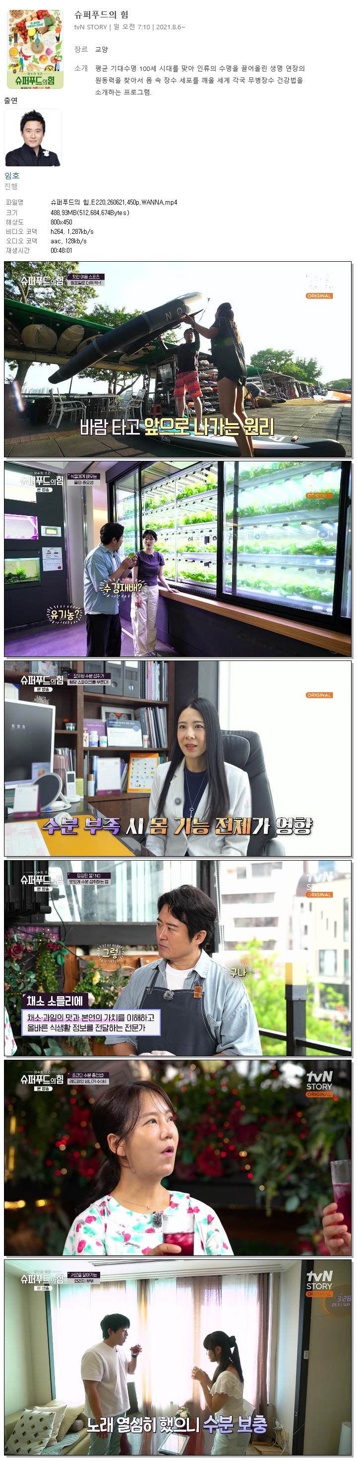슈퍼푸드의 힘.E220.260621.450p.WANNA