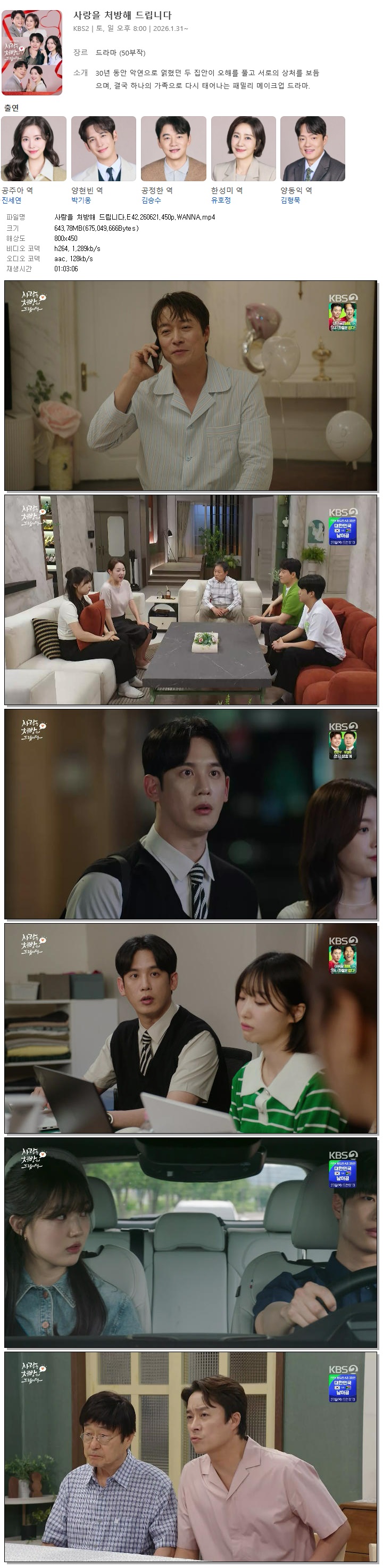 사랑을 처방해 드립니다.E42.260621.450p.WANNA