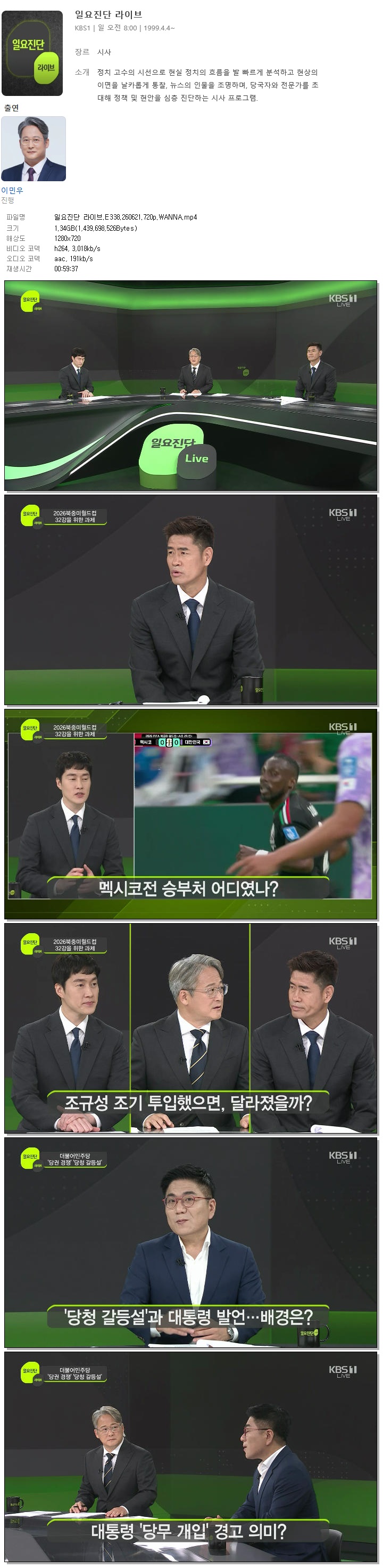 일요진단 라이브.E338.260621.720p.WANNA