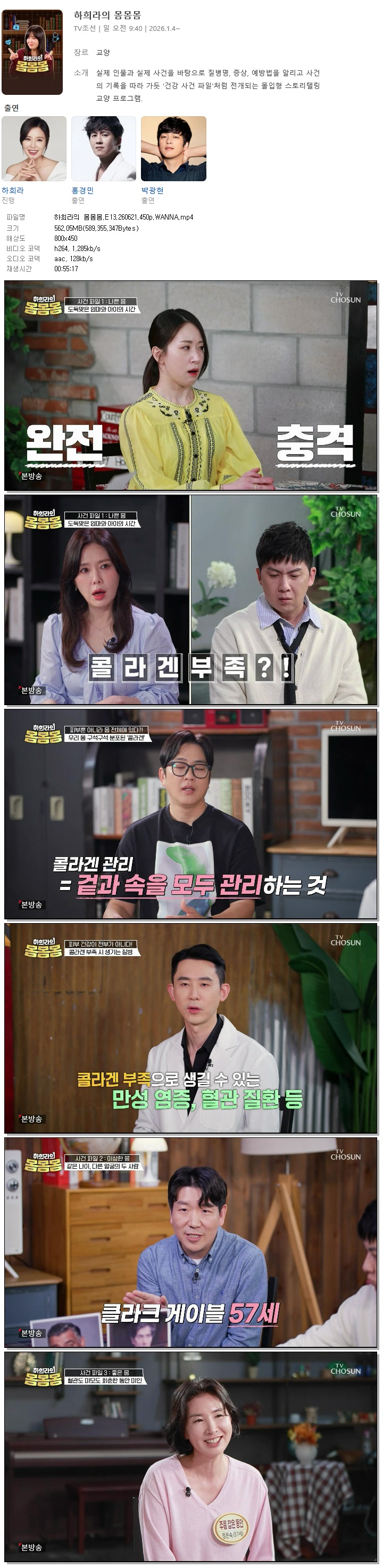 하희라의 몸몸몸.E13.260621.450p.WANNA