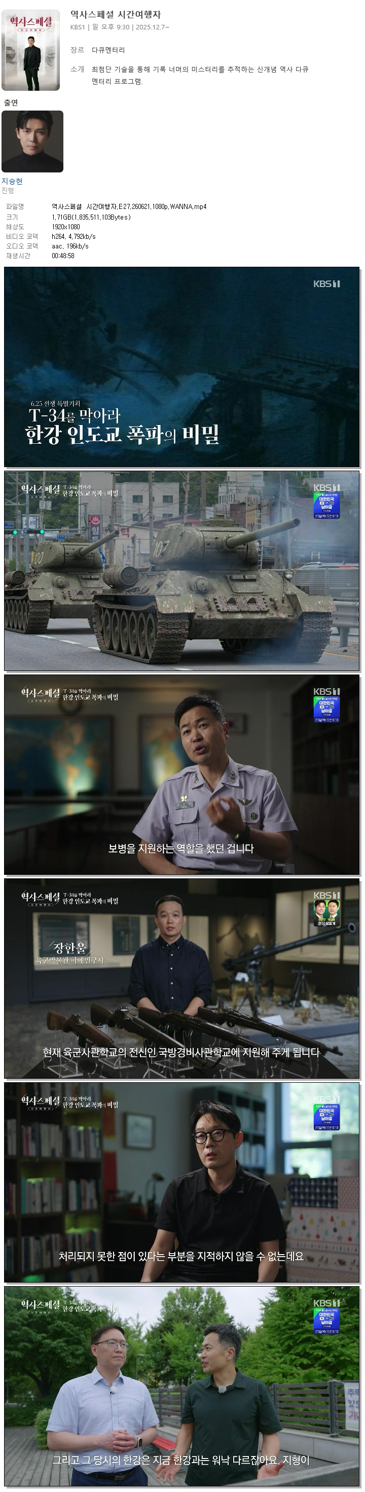 역사스페셜 시간여행자.E27.260621.1080p.WANNA