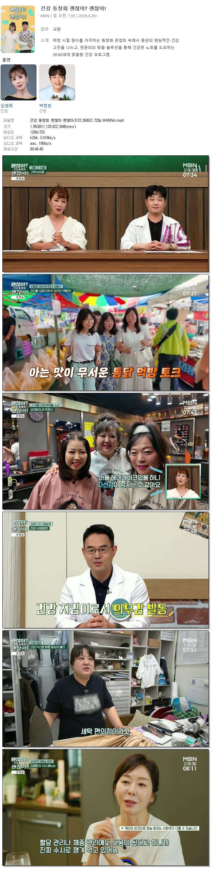 건강 동창회 괜찮아 괜찮아.E07.260621.720p.WANNA