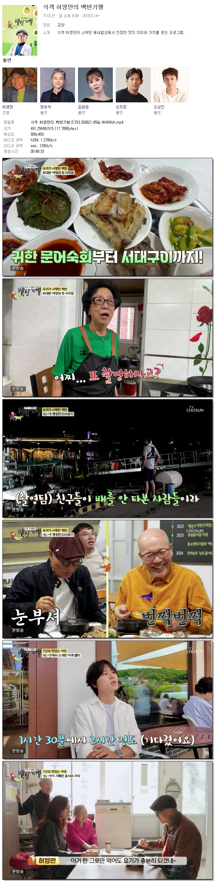 식객 허영만의 백반기행.E353.260621.450p.WANNA