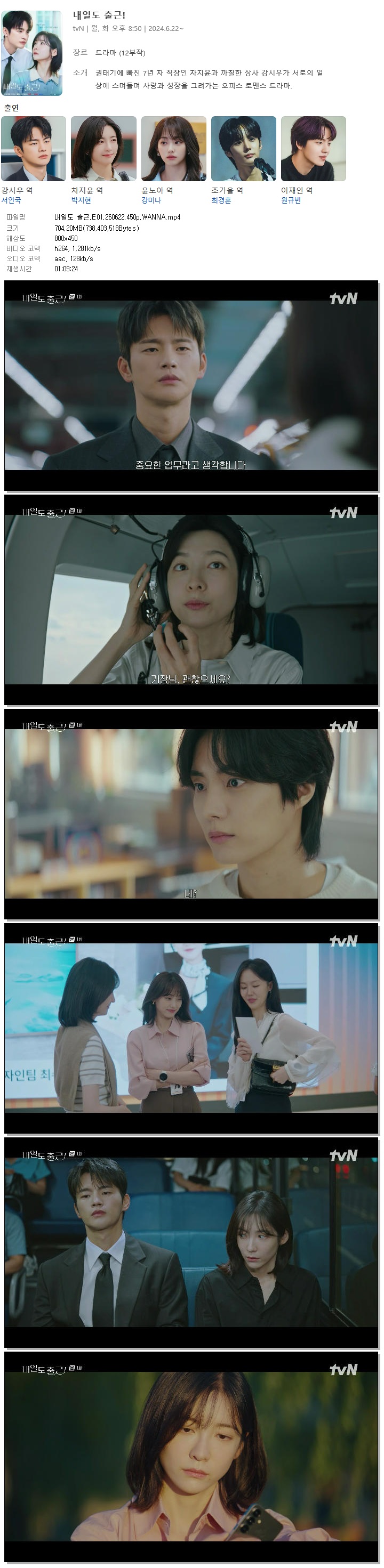 내일도 출근.E01.260622.450p.WANNA