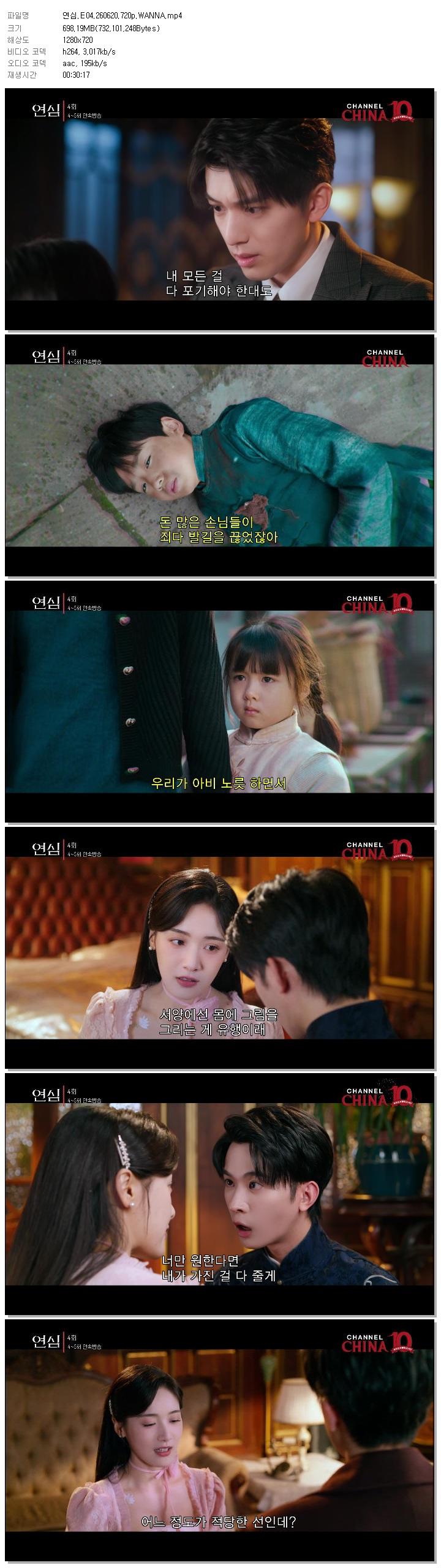연심.E04.260620.720p.WANNA
