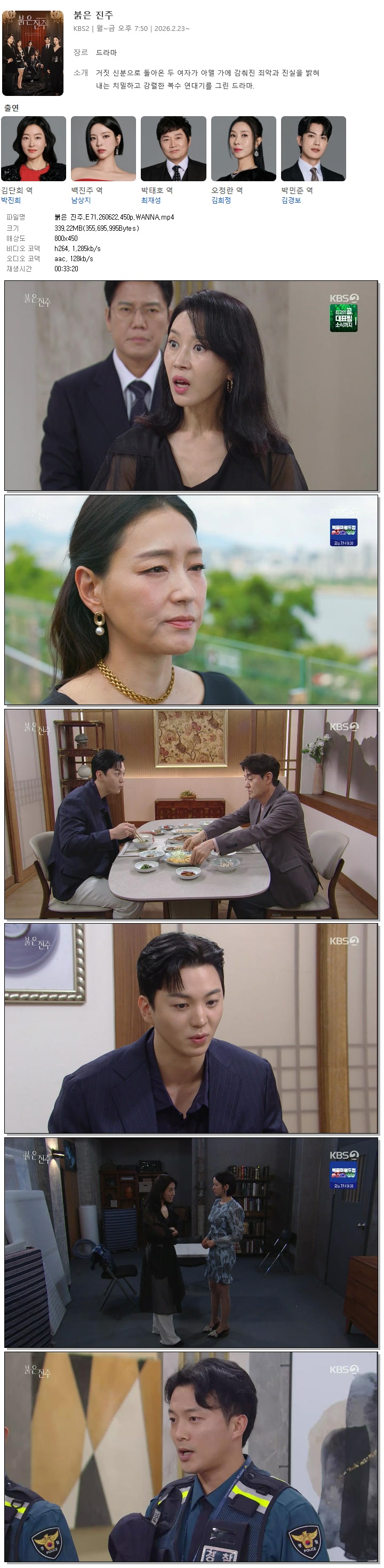 붉은 진주.E71.260622.450p.WANNA
