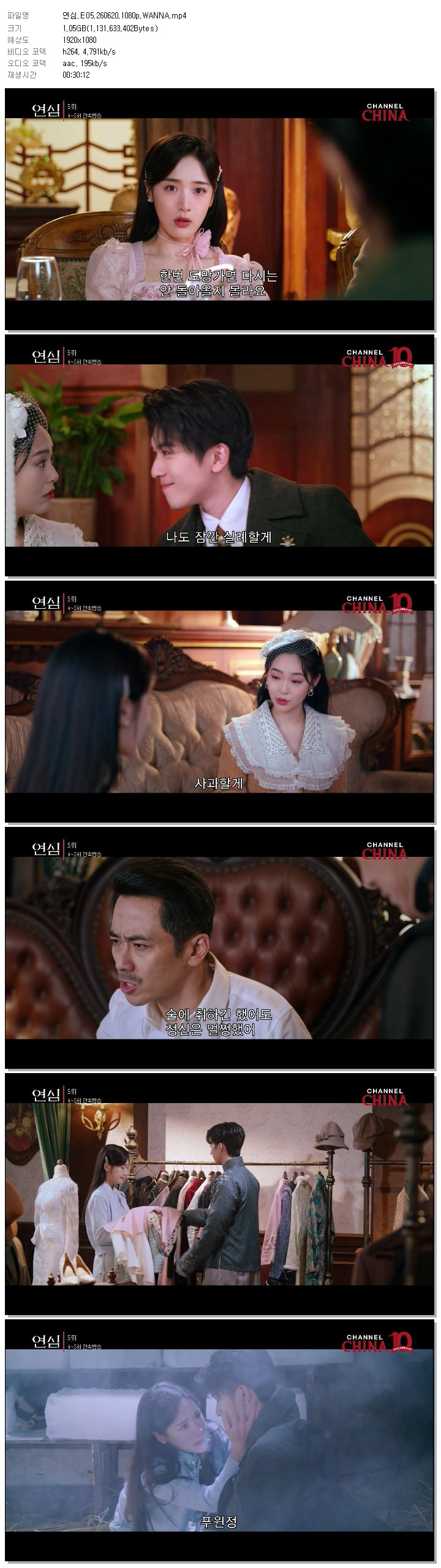 연심.E05.260620.1080p.WANNA