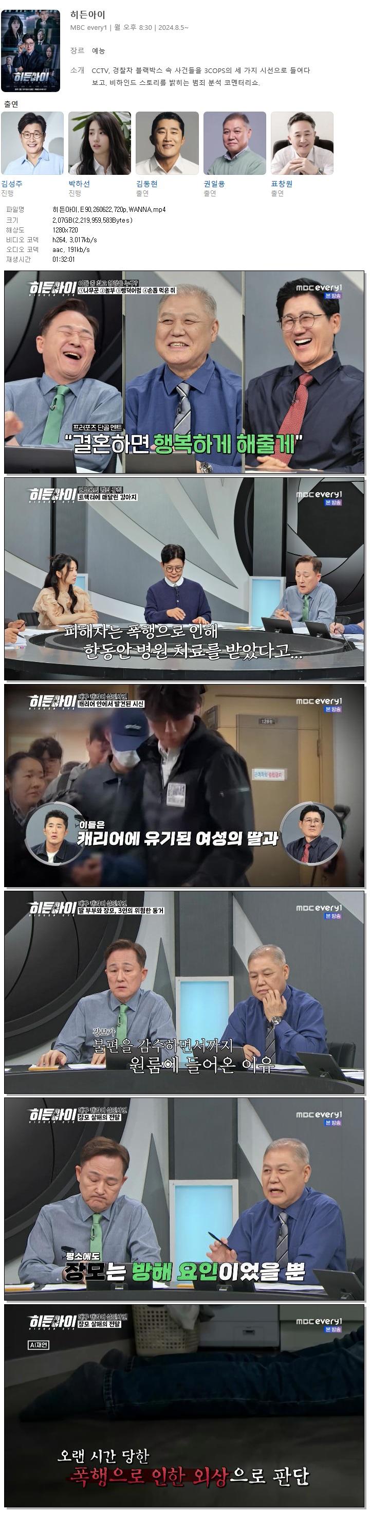 히든아이.E90.260622.720p.WANNA