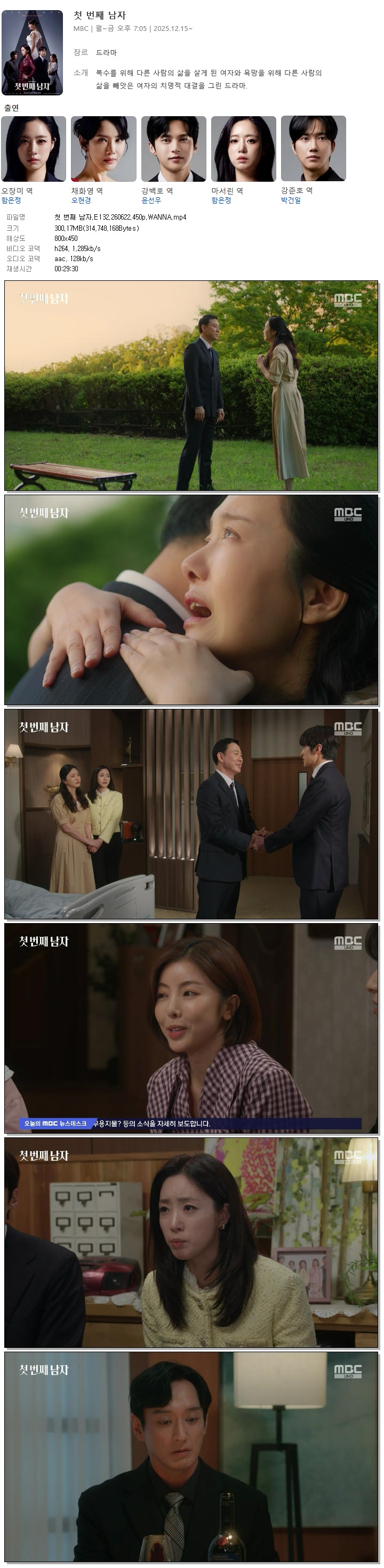 첫 번째 남자.E132.260622.450p.WANNA