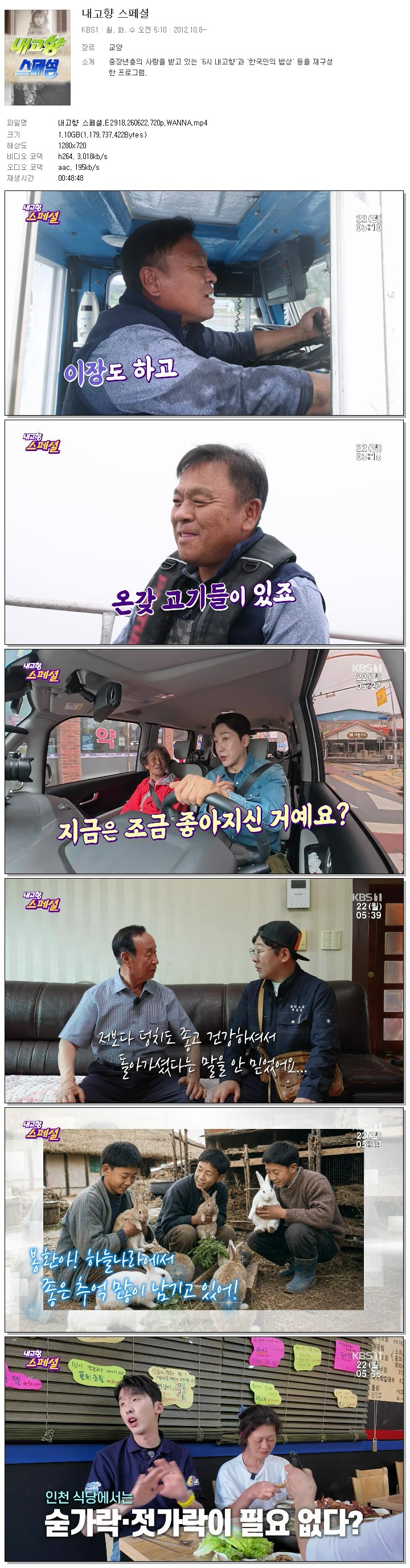 내고향 스페셜.E2918.260622.720p.WANNA