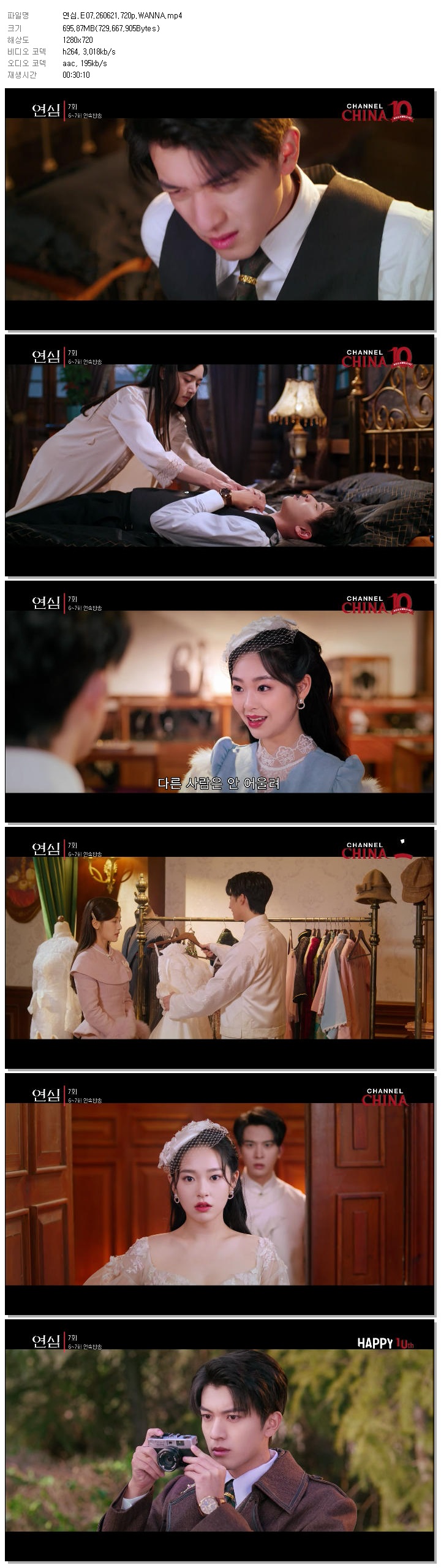 연심.E07.260621.720p.WANNA
