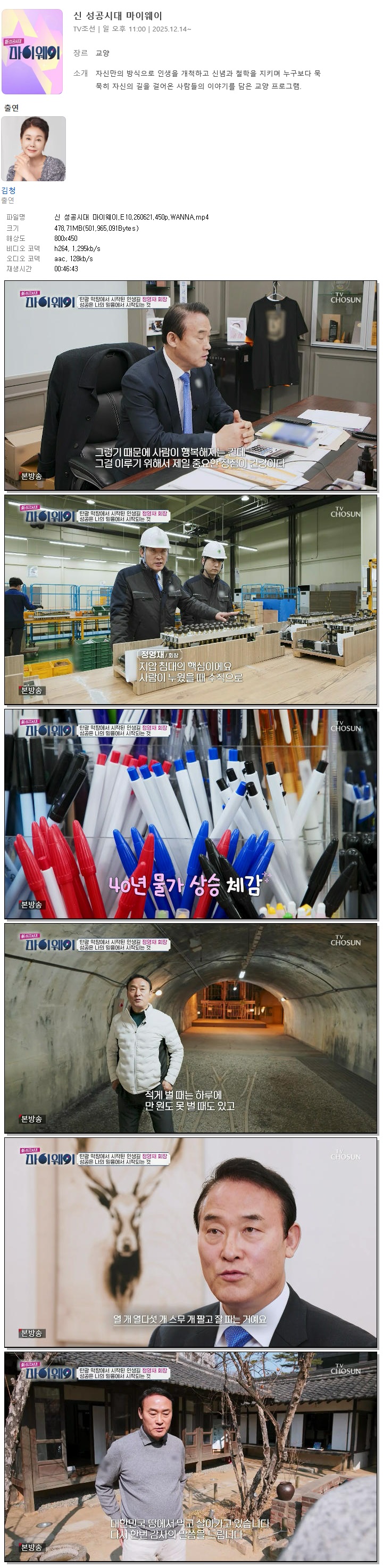 신 성공시대 마이웨이.E10.260621.450p.WANNA