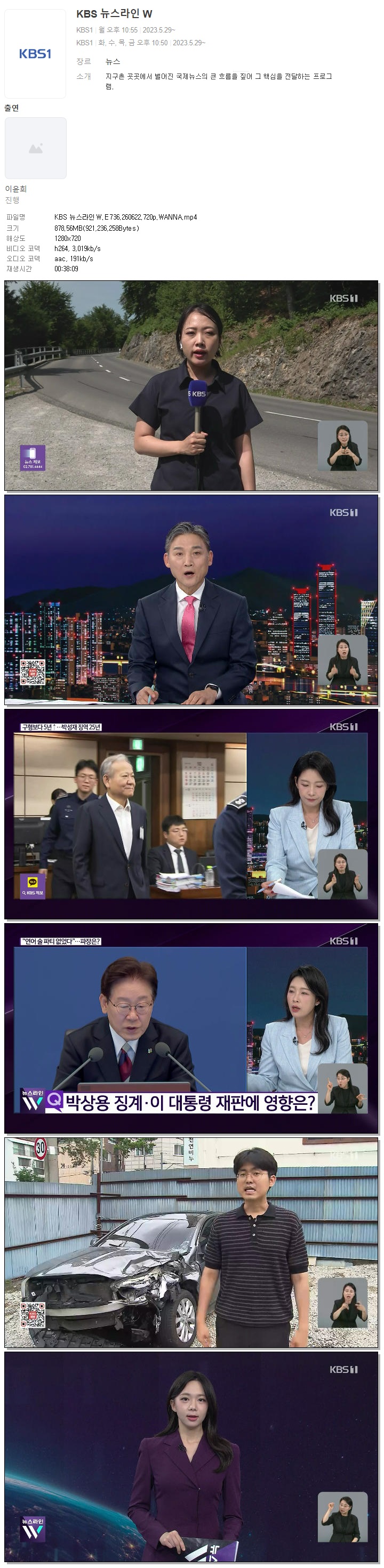 KBS 뉴스라인W.E736.260622.720p.WANNA