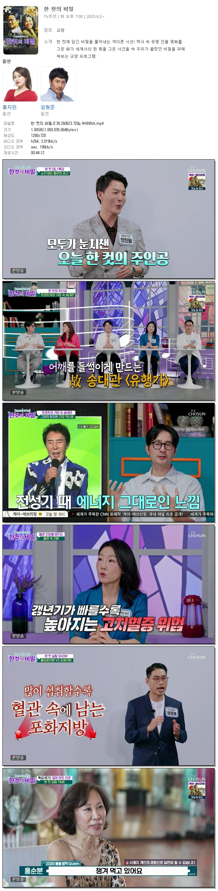 한 컷의 비밀.E39.260623.720p.WANNA