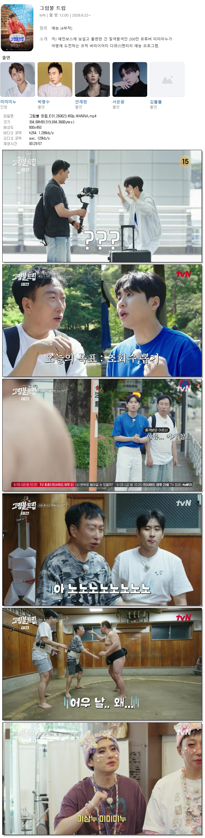 그럼불 트립.E01.260623.450p.WANNA