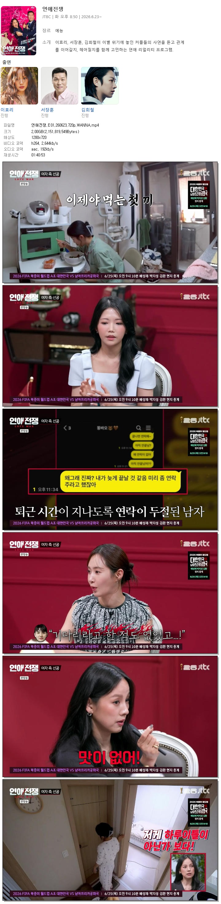 연애전쟁.E01.260623.720p.WANNA