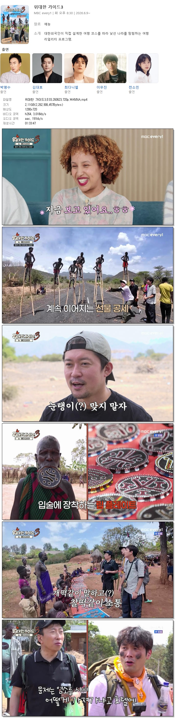 위대한 가이드3.E03.260623.720p.WANNA