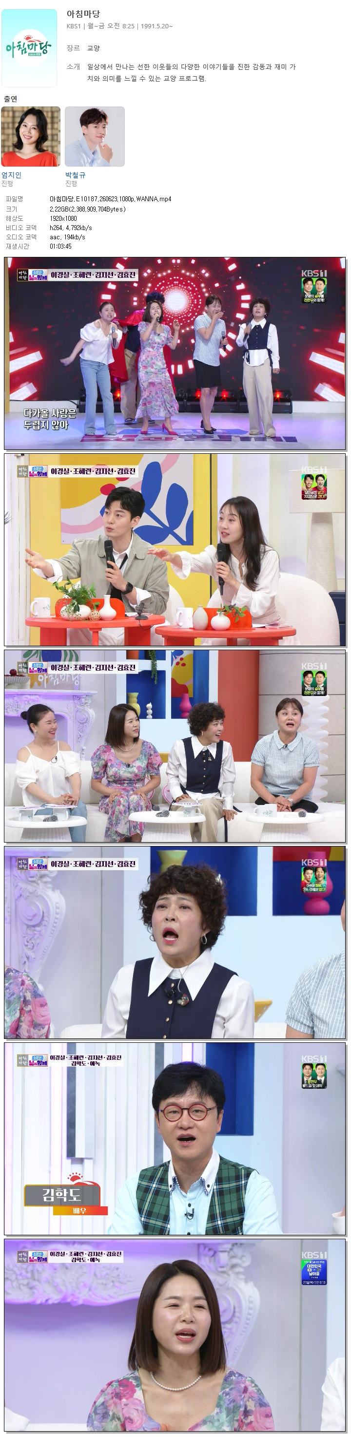 아침마당.E10187.260623.1080p.WANNA