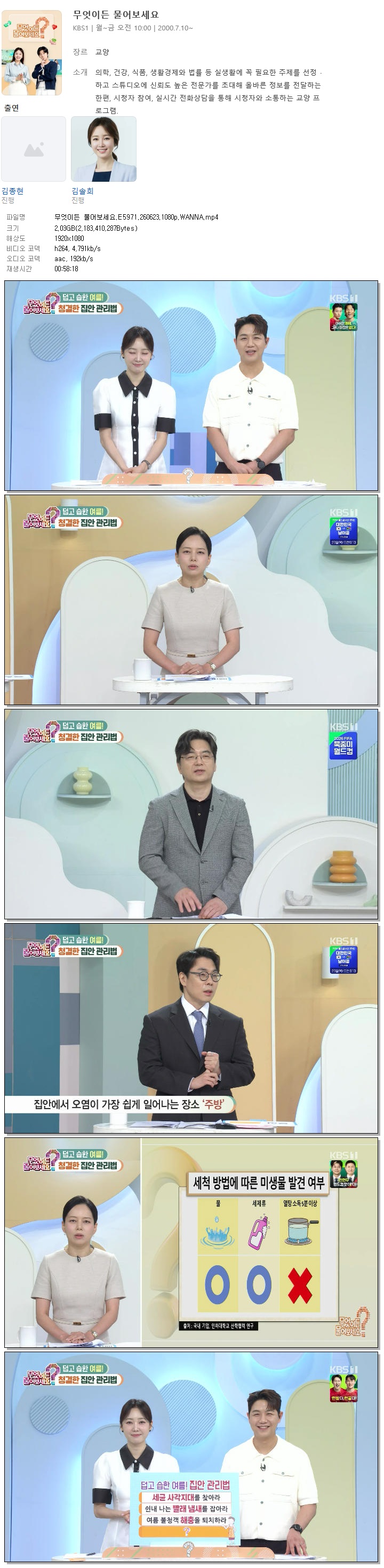 무엇이든 물어보세요.E5971.260623.1080p.WANNA