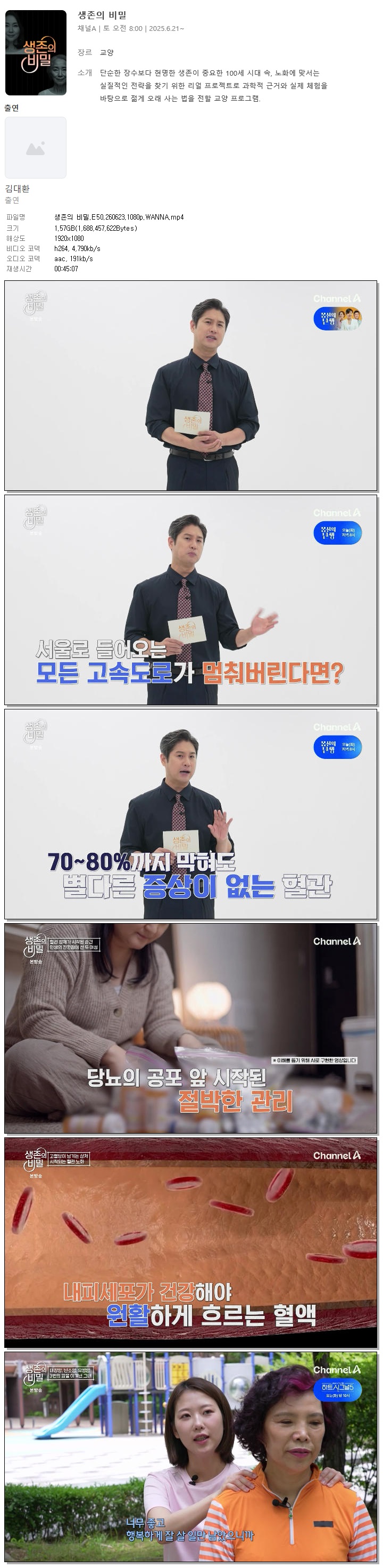 생존의 비밀.E50.260623.1080p.WANNA