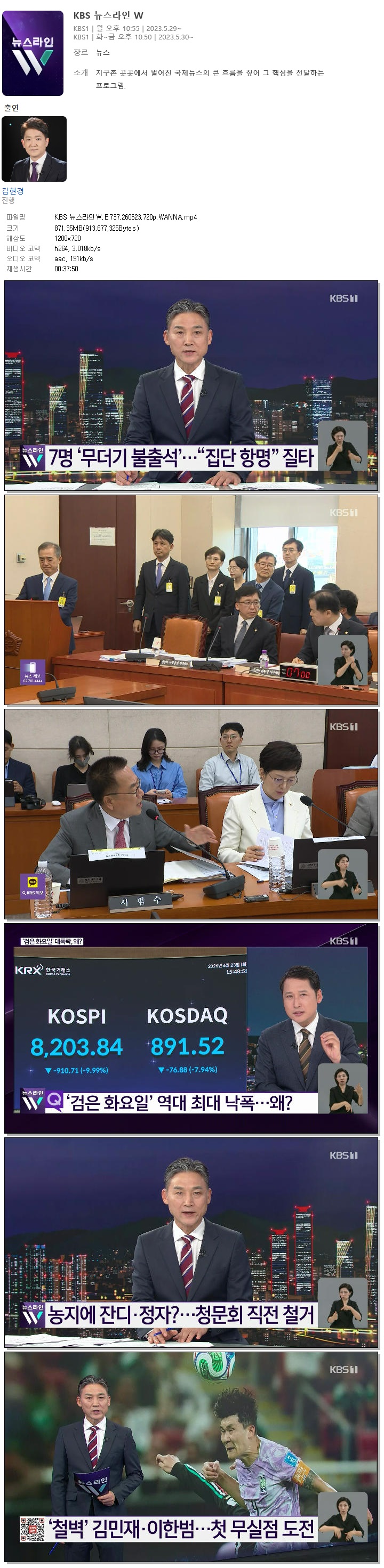 KBS 뉴스라인W.E737.260623.720p.WANNA