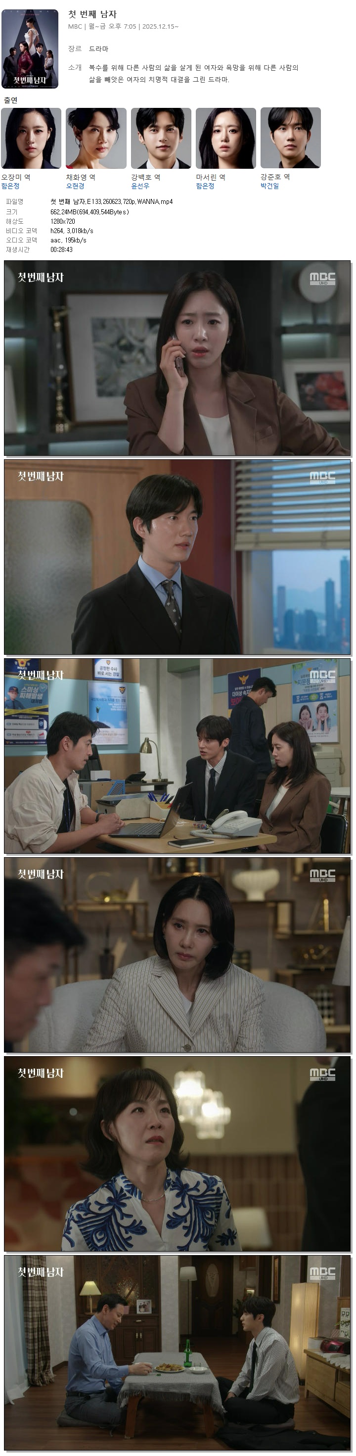 첫 번째 남자.E133.260623.720p.WANNA